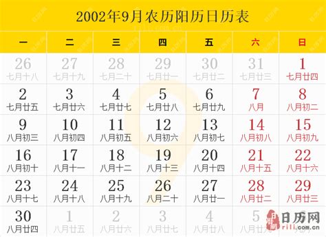 2002年10月9日|2002年日历表,2002年农历表（阴历阳历节日对照表）